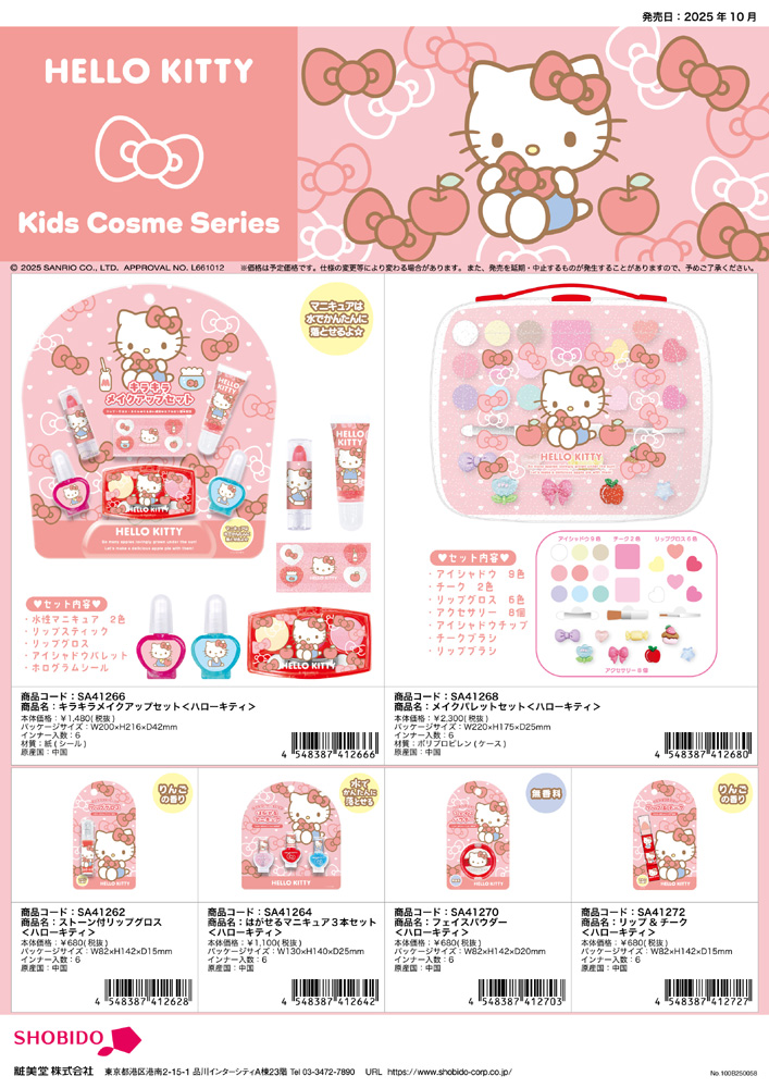 ハローキティ 【ネコポス便発送可】SA41268 メイクパレットセット アイ