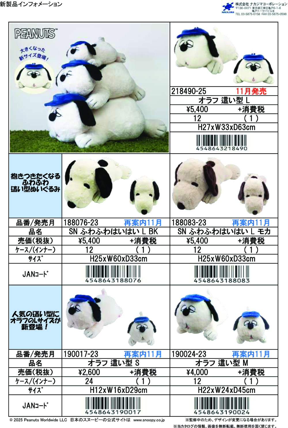 SNOOPY 218490-25 スヌーピー オラフ 這い型 L サイズ