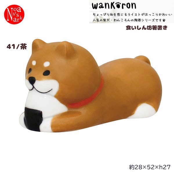 デコレ wa-43541-42「食いしん坊お箸置き」decole デコレ wankoron わんころん :wa-43541-42:のあのはこぶね -  通販 - Yahoo!ショッピング