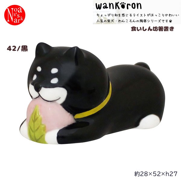 デコレ wa-43541-42「食いしん坊お箸置き」decole デコレ wankoron わんころん :wa-43541-42:のあのはこぶね -  通販 - Yahoo!ショッピング