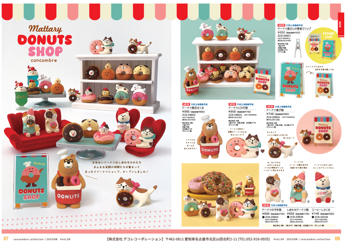 【非売品】ヒナまつり カード [フルコンプリートセット]　14点セット DECOLE 猫雛(さくら) 桜うららかひなまつり デコレ コンコンブル