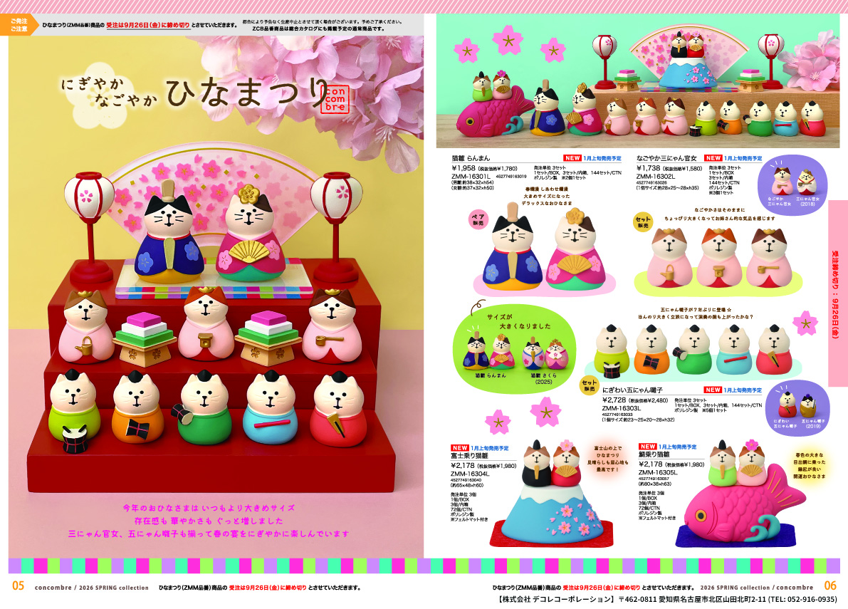 DECOLE（デコレ） zmm-16301-08l-set コンプリート8点セット にぎやか