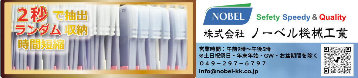 ノーベル機械工業 ヘッダー画像