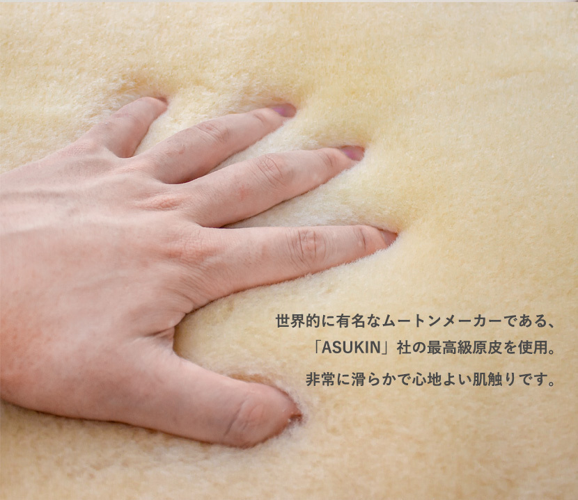 mouton＆interior NOBLE La joie 日本製 ムートン プレミアム枕 パイプ