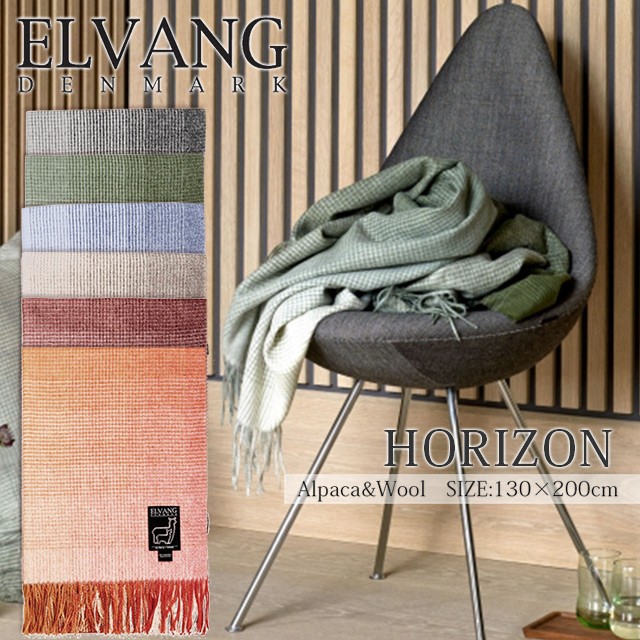 アルパカブランケット・大判ストール エルヴァン デンマーク