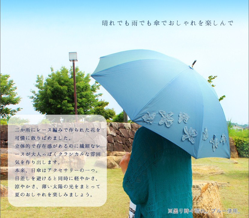 おまとめ レース 日傘 おしゃれを楽しむ日傘「レースフラワー日傘」 日傘 パラソル