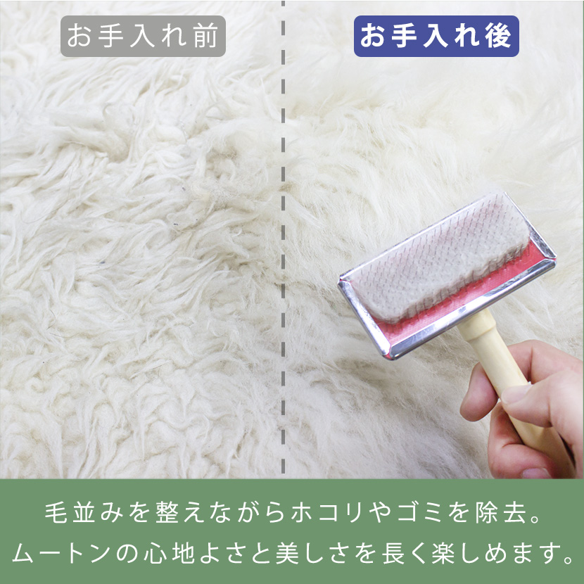 メール便OK ムートンお手入れブラシ ライト ムートンラグ