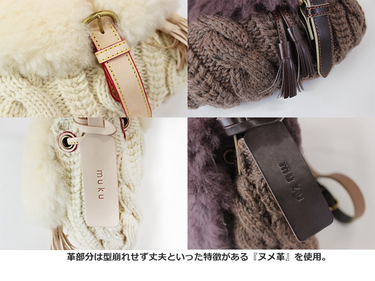 新品 muku ムク ビスキュイ ショルダーバッグ ハンドバッグ ニットムートン noble-collection_muku698mk