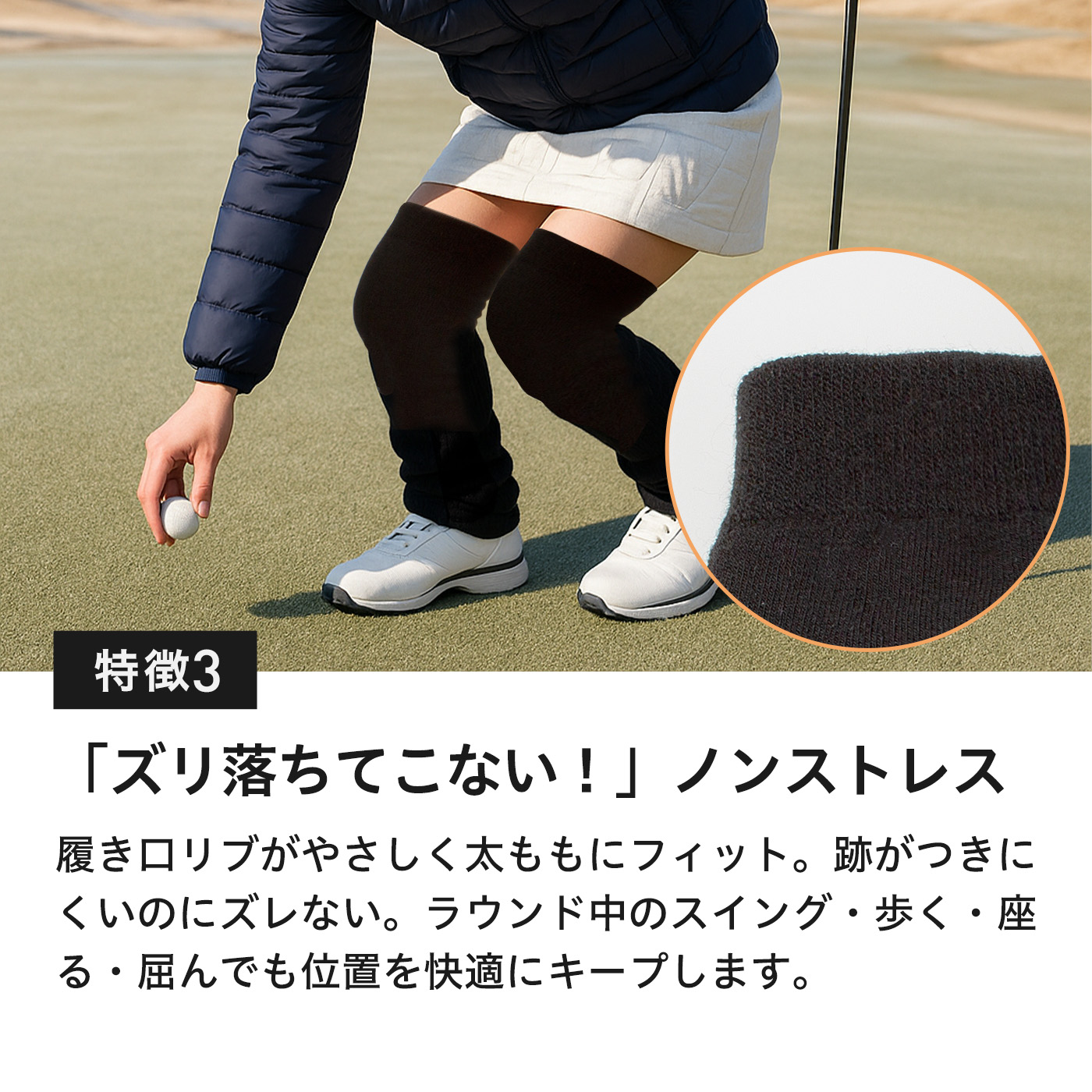 「ズリ落ちてこない！」ノンストレス