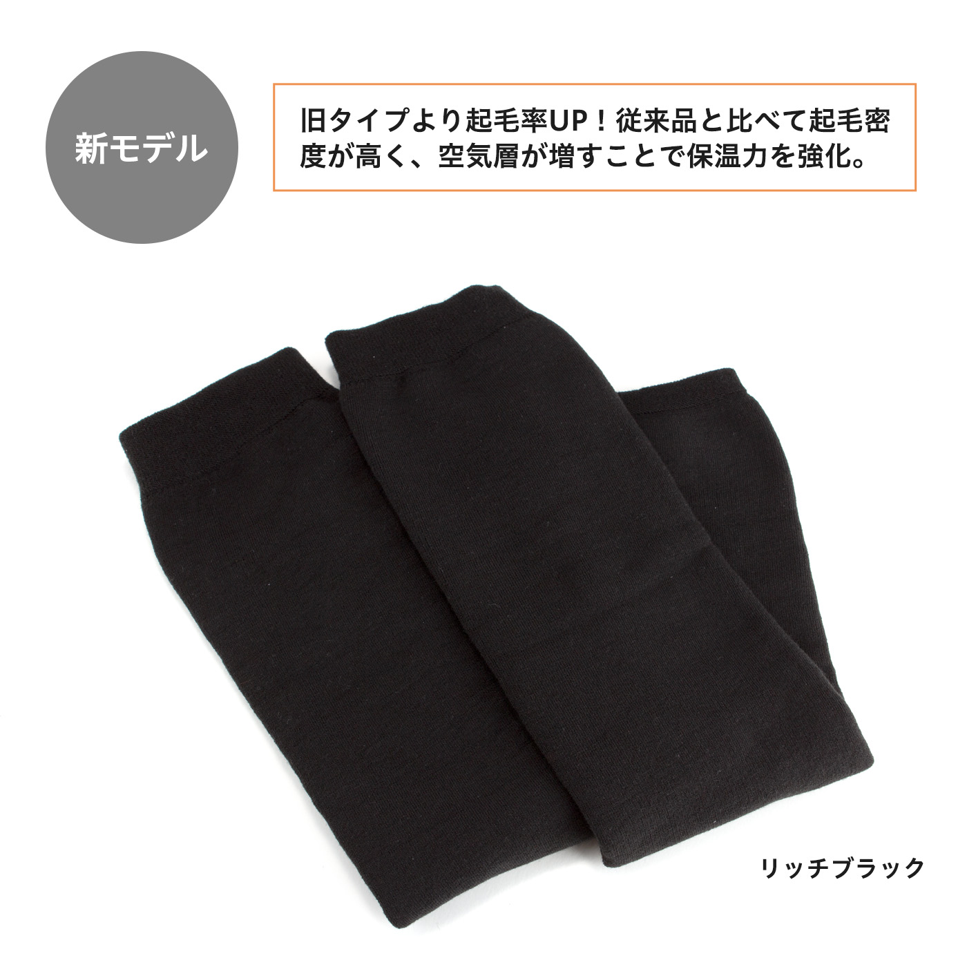 新モデル、旧タイプより起毛率UP！