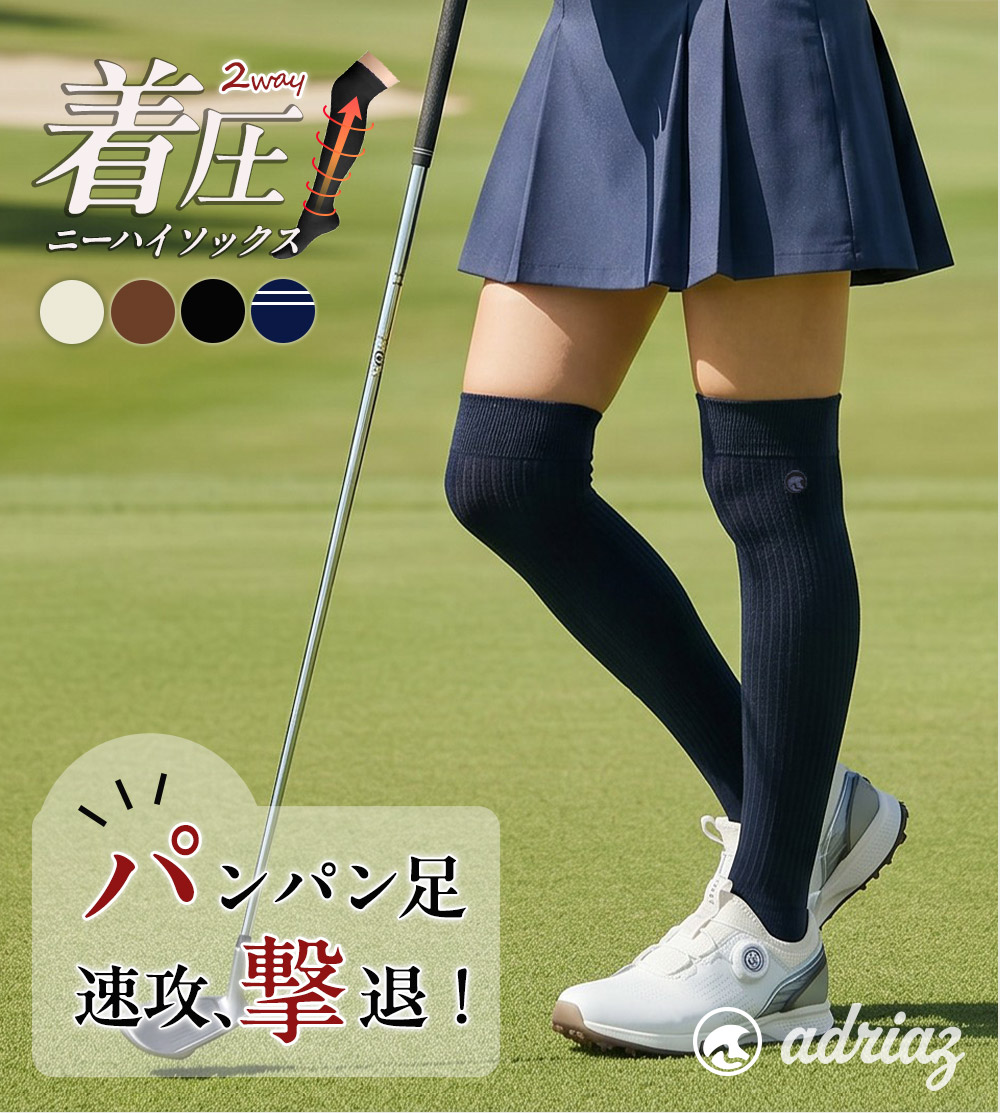 【新品タグ付き】ホンマゴルフ　3点セット　セーター　スカート　ニーハイソックス ゴルフ レディス 加圧 美脚 ハイソックス 2Way アドリアズ AdriaZ