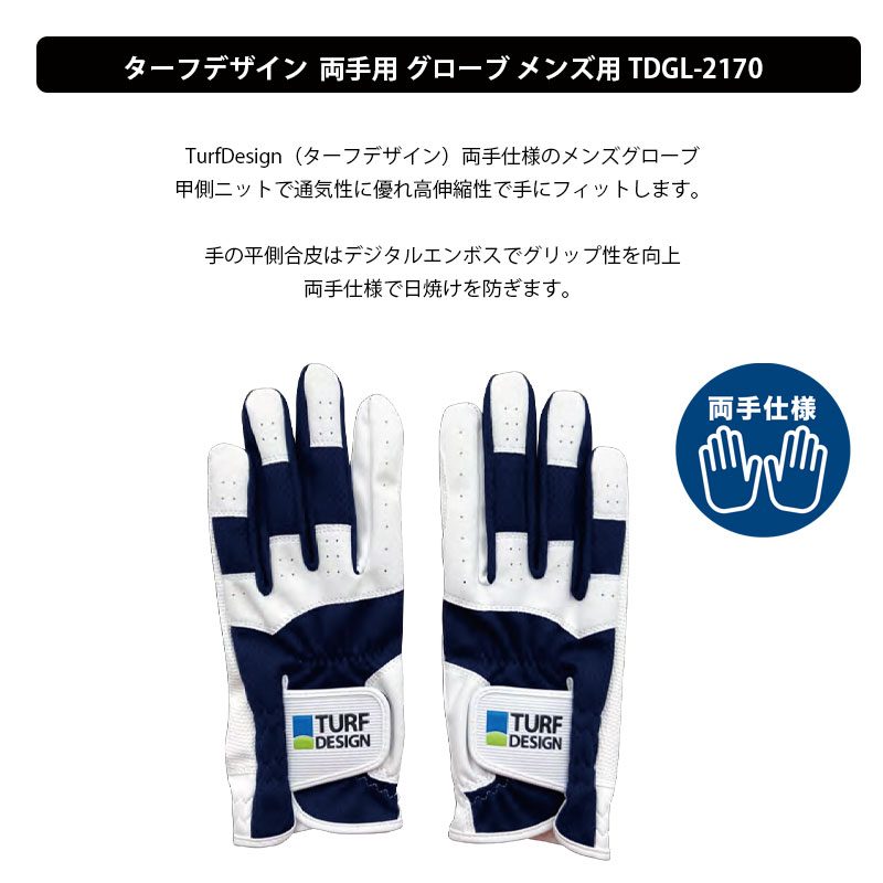 ターフデザイン両手セットグローブTURFDESIGN
