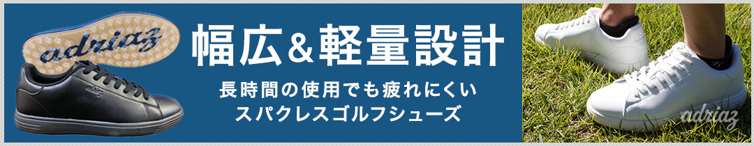 ゴルフシューズ