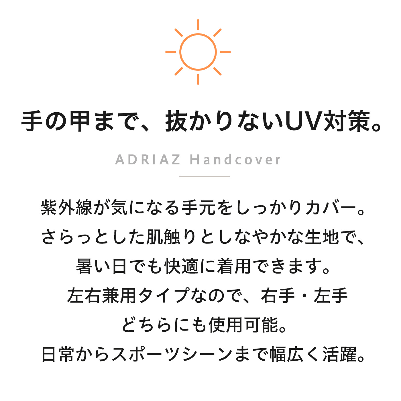 ハンドカバー 着るUVケア ストレッチ 日焼け防止 紫外線対策 男女兼用 ゴルフ ウエア UVカット アドリアズ ゴルフ 片手 手袋 右手 左手 手のひらオープン 手の甲 関連画像1