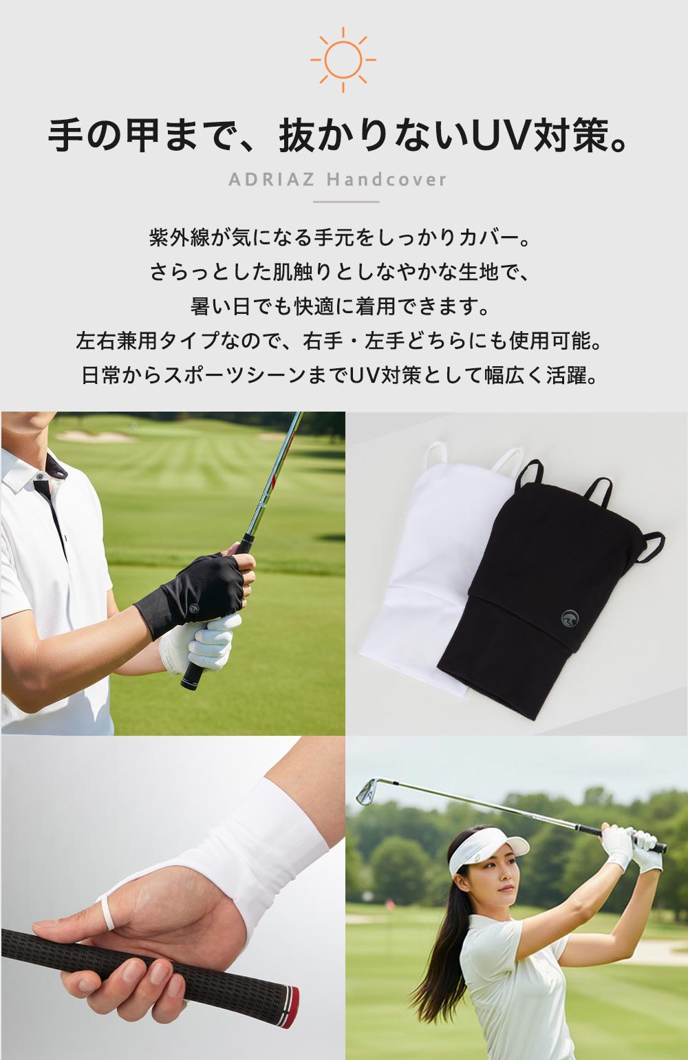 左右兼用タイプなので、右手・左手どちらにも使用可能