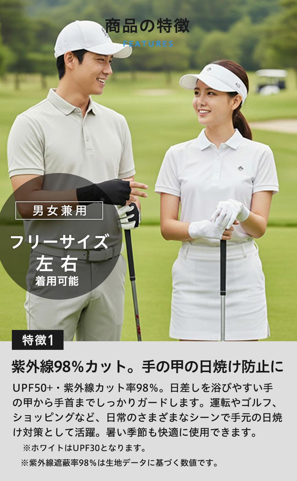 紫外線98％カット。手の甲の日焼け防止に