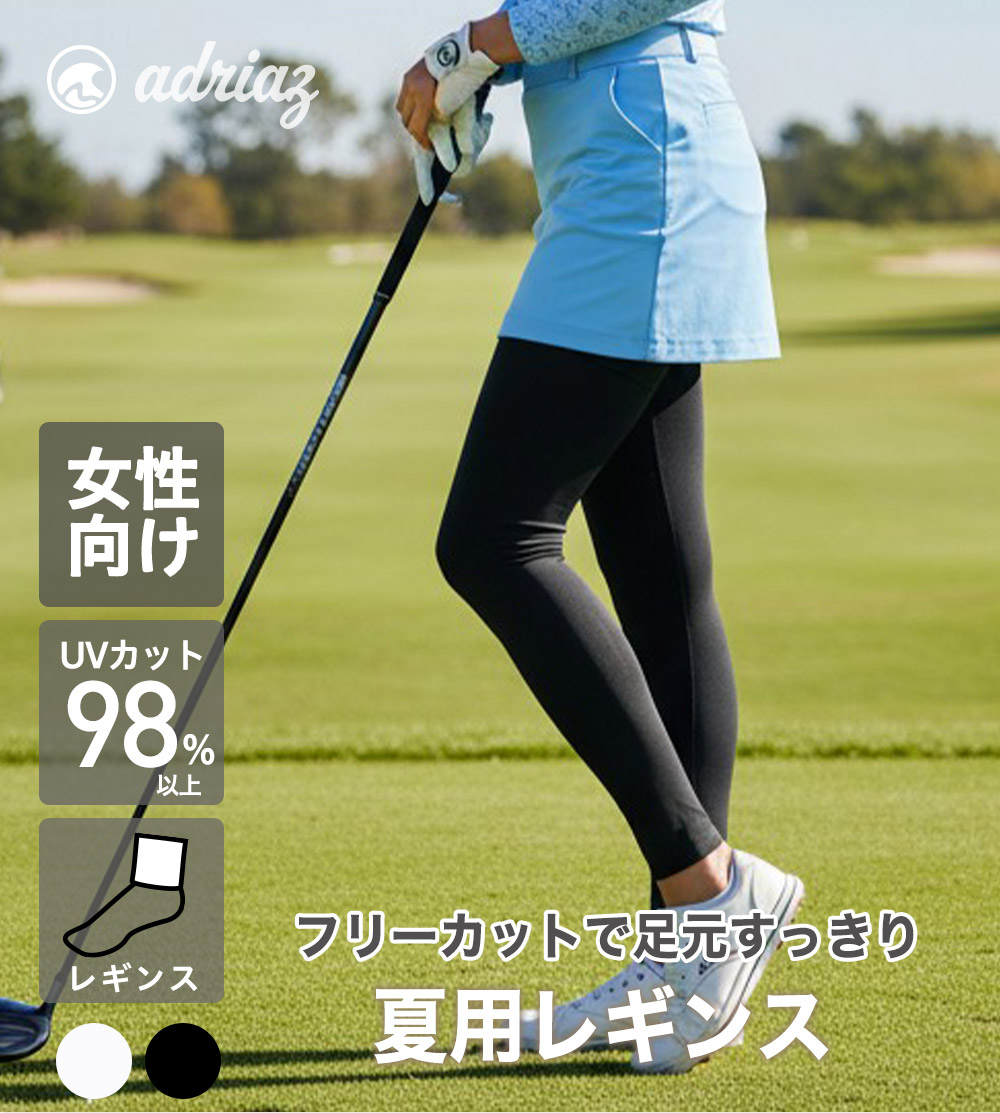 AdriaZ（アドリアズ） レギンス 着るUVケア インナー 夏用アンダー