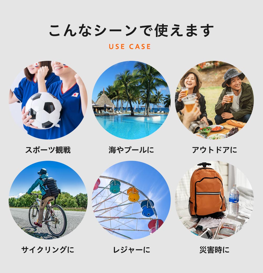 スポーツ観戦、海やプールなどで使えます
