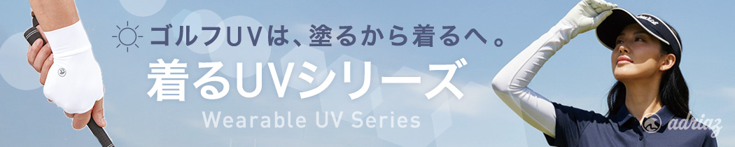夏用インナー「着るUVシリーズ」