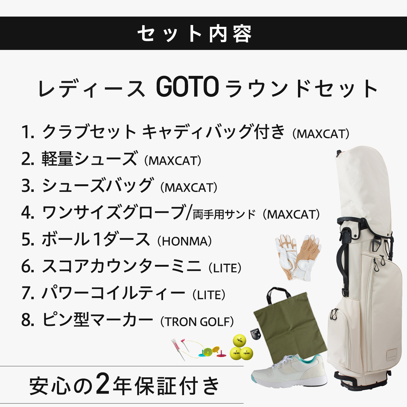 MAXCAT ゴルフクラブセット レディース｜クラブ（レディース）｜ゴルフ