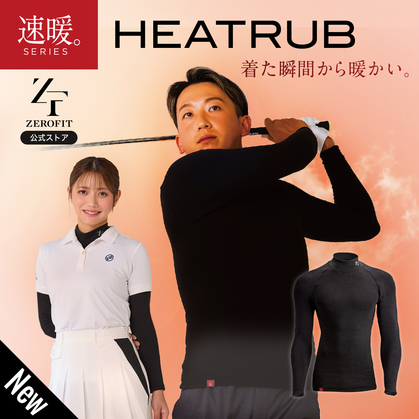 ZEROFIT 「速暖。ヒートラブ 2025年最新モデル」HEATRUB ゼロフィット