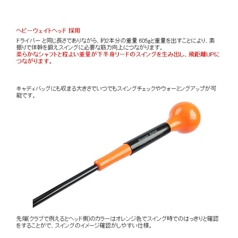 ロジャーキング パワーテンポプラス