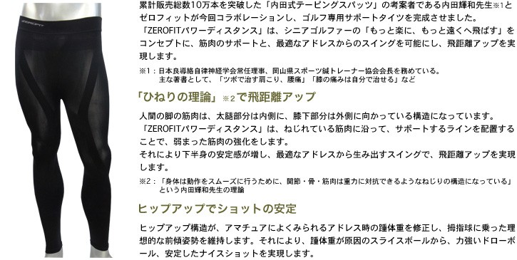 パワーディスタンス 内田式 テーピング × ゼロフィット ゴルフ専用 アンダーウェア タイツ パワータイツ ZEROFIT 飛距離アップ ヒップアップ  :zf400-powerdistance:ノーブルゴルフ - 通販 - Yahoo!ショッピング