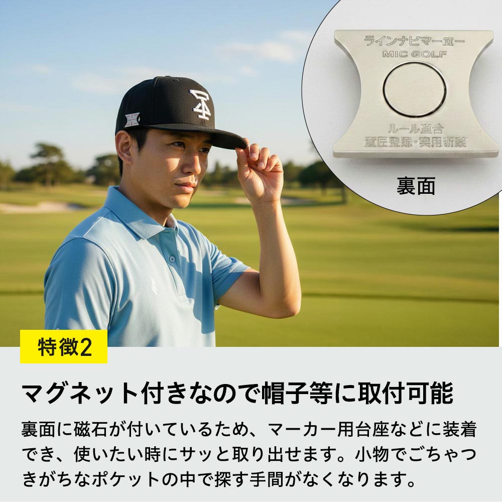 方向指示付きボールマーカー、ラインナビマーカー