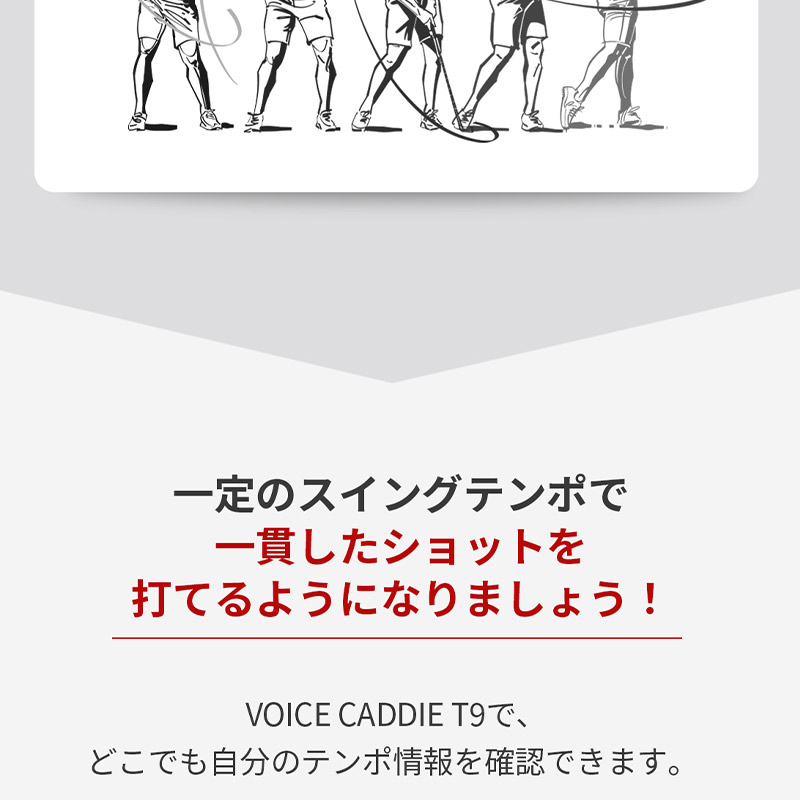 VOICE CADDIE ボイスキャディT9