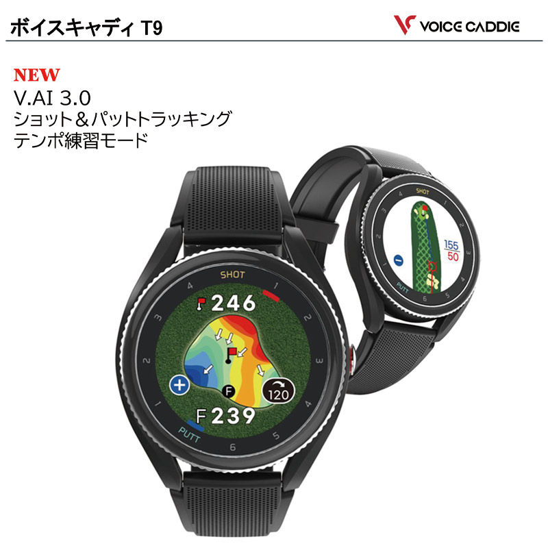 VOICE CADDIE ボイスキャディT9