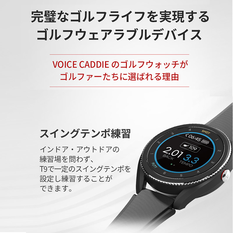 VOICE CADDIE ボイスキャディT9