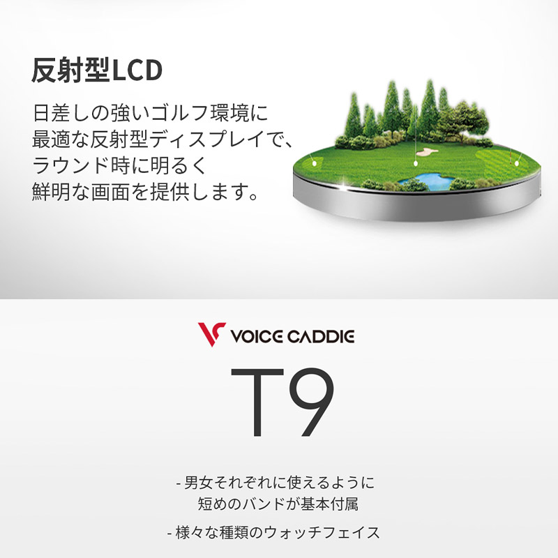 VOICE CADDIE ボイスキャディT9