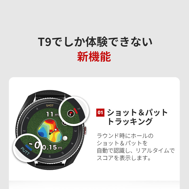 VOICE CADDIE ボイスキャディT9