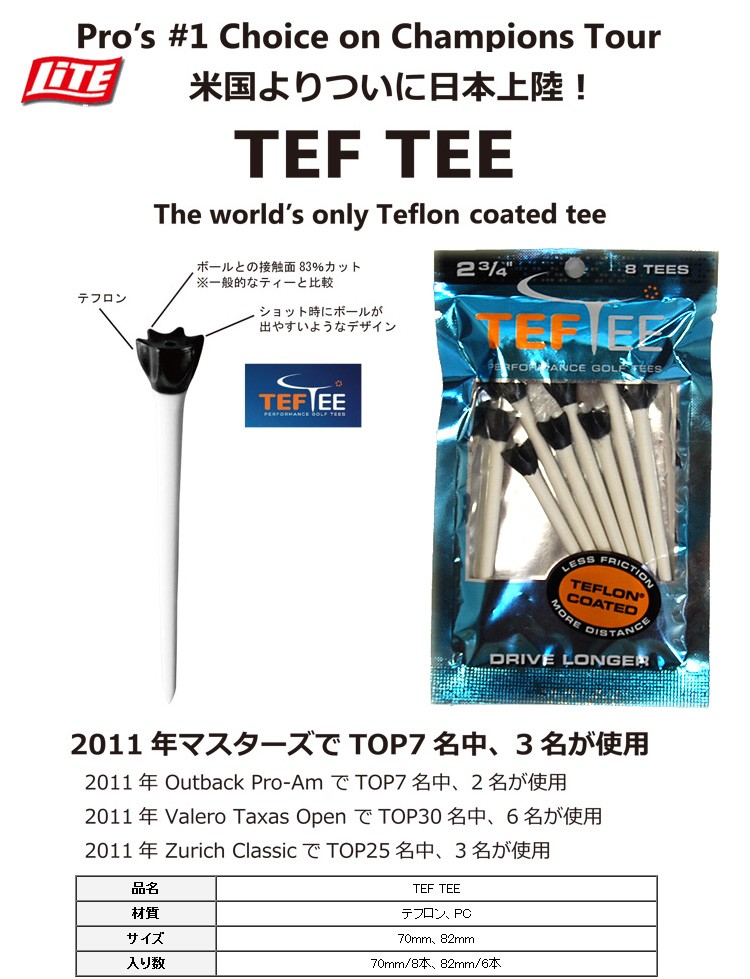 TEF TEE テフティー70mm（8本入り）・82mm（6本入り）