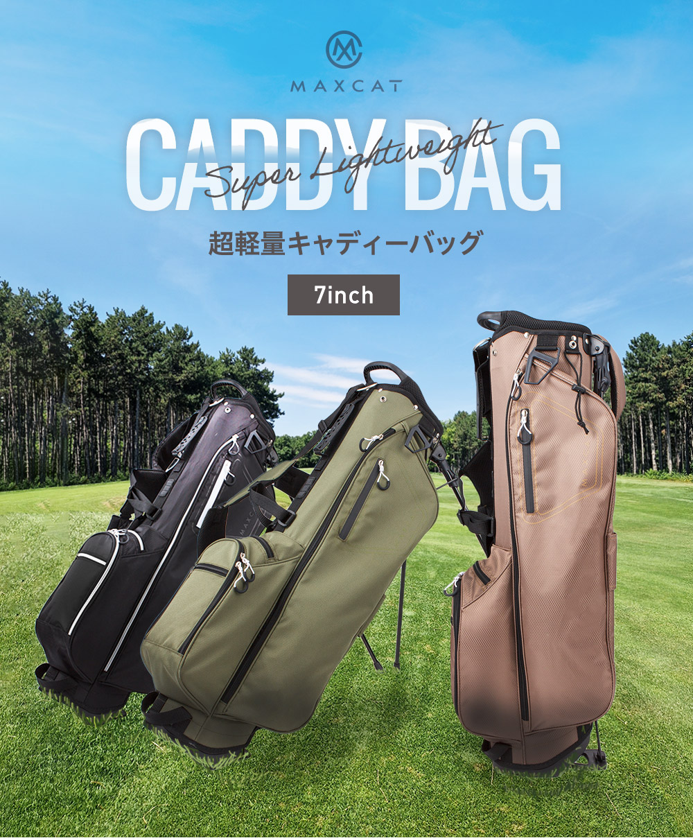 マックスキャット7インチキャディバッグ