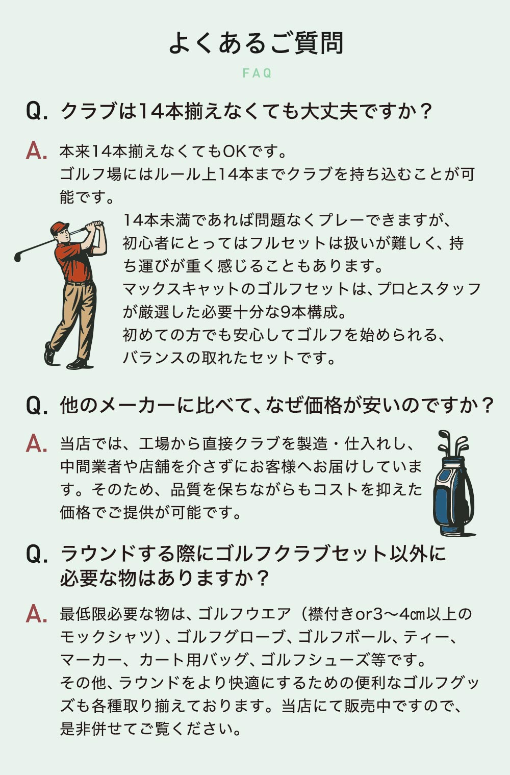 よくあるご質問
