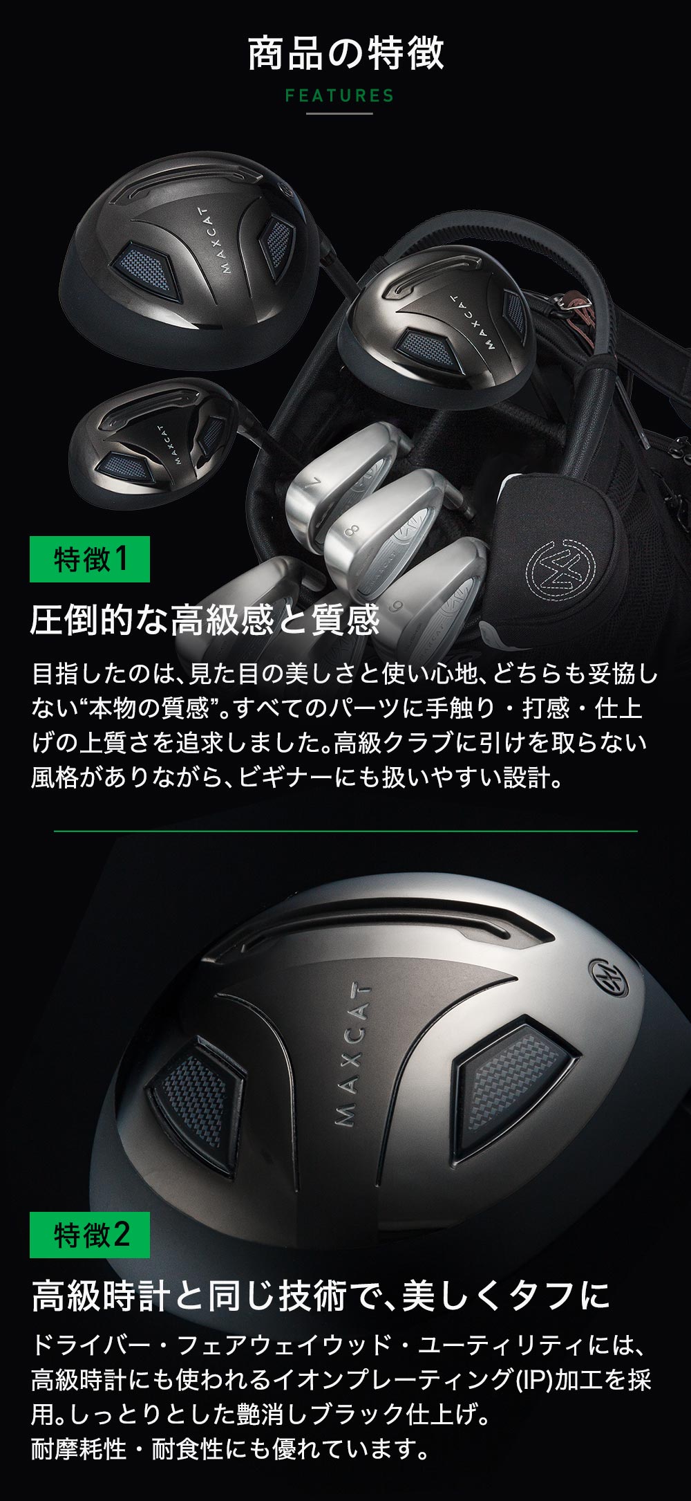 商品の特徴1 高級モデルにも劣らない存在感 商品の特徴2 初めての1本に、上質を