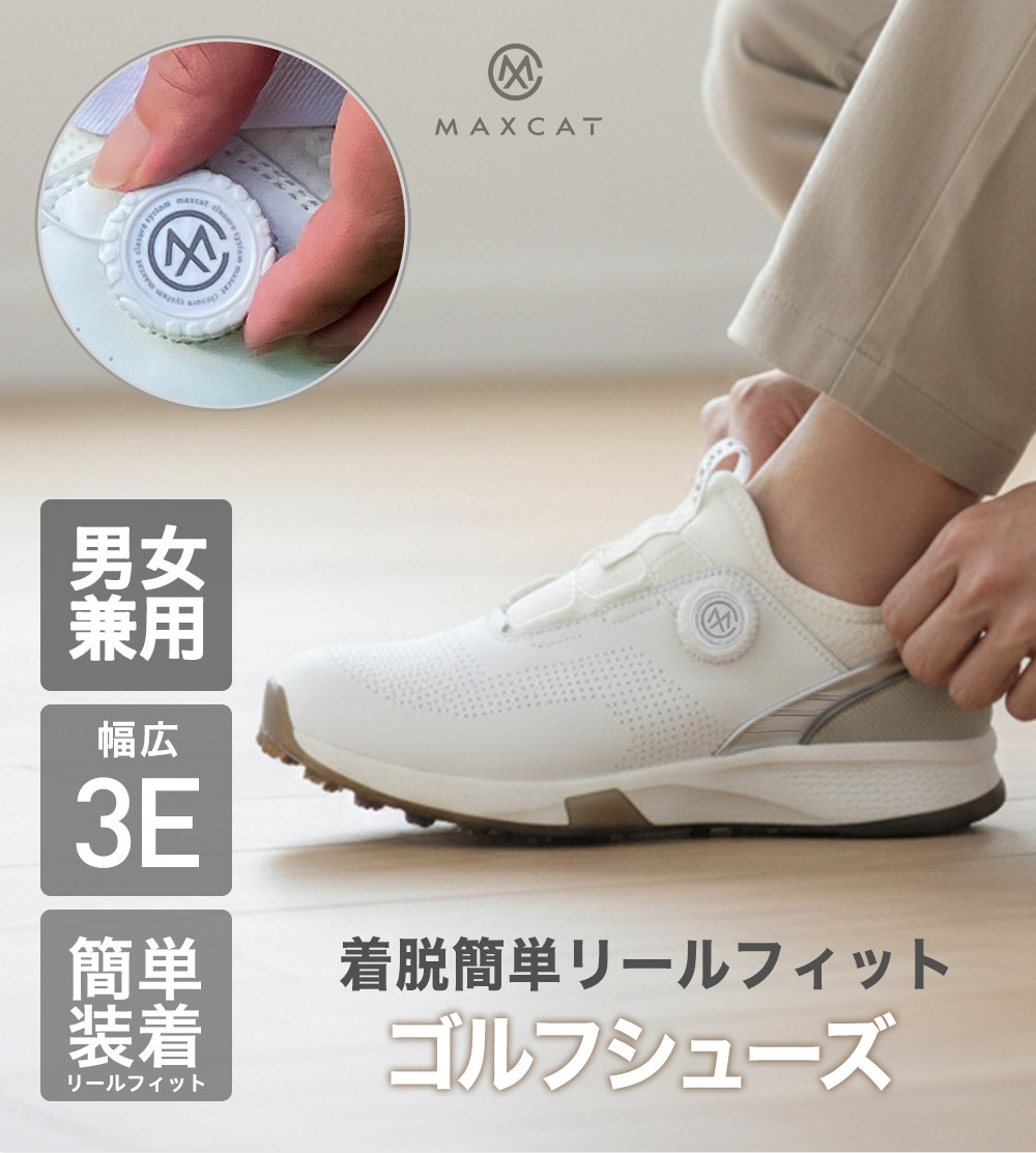 MAXCAT（マックスキャット） ゴルフシューズ ダイアル式 スパイクレス