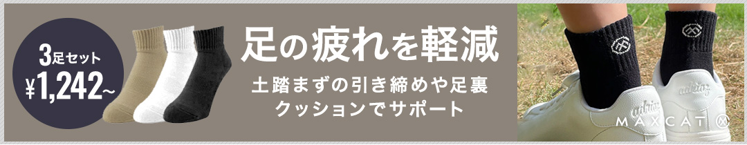 スポーツソックス