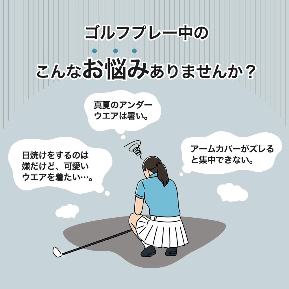 腕の日焼けを防止