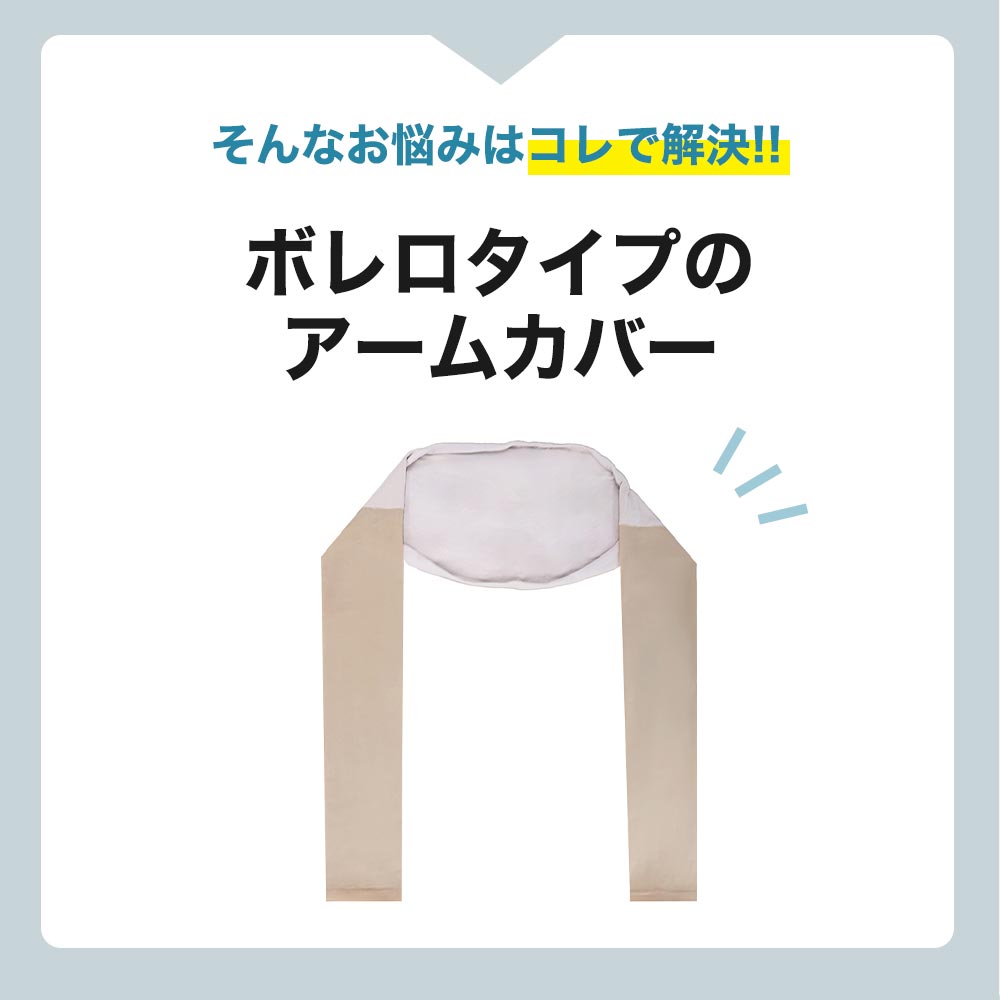 紫外線96.4％カット。日焼け防止対策に右手甲付きアームカバー