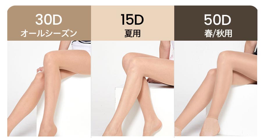 ストッキングシーズン