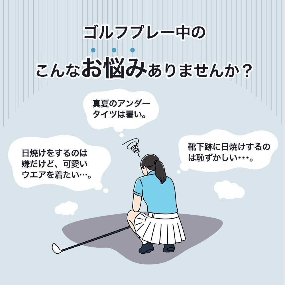 足の日焼けを防止