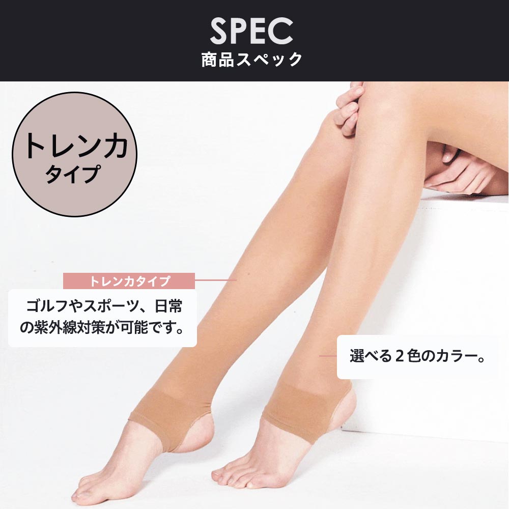 トレンカタイプ
