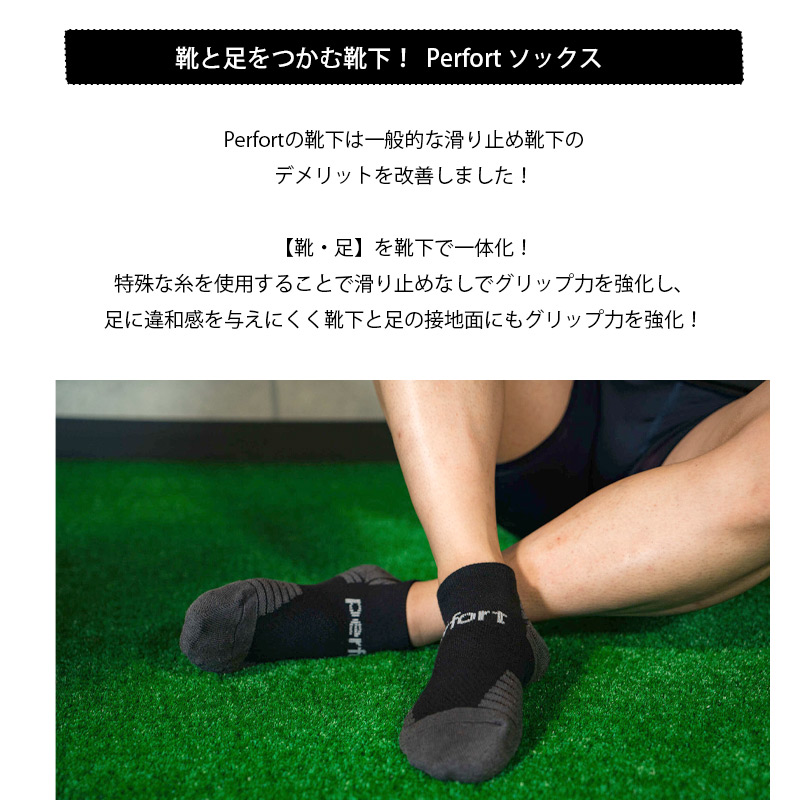 パーフォート perfort 靴下 スポーツソックス 滑らない 靴と足を