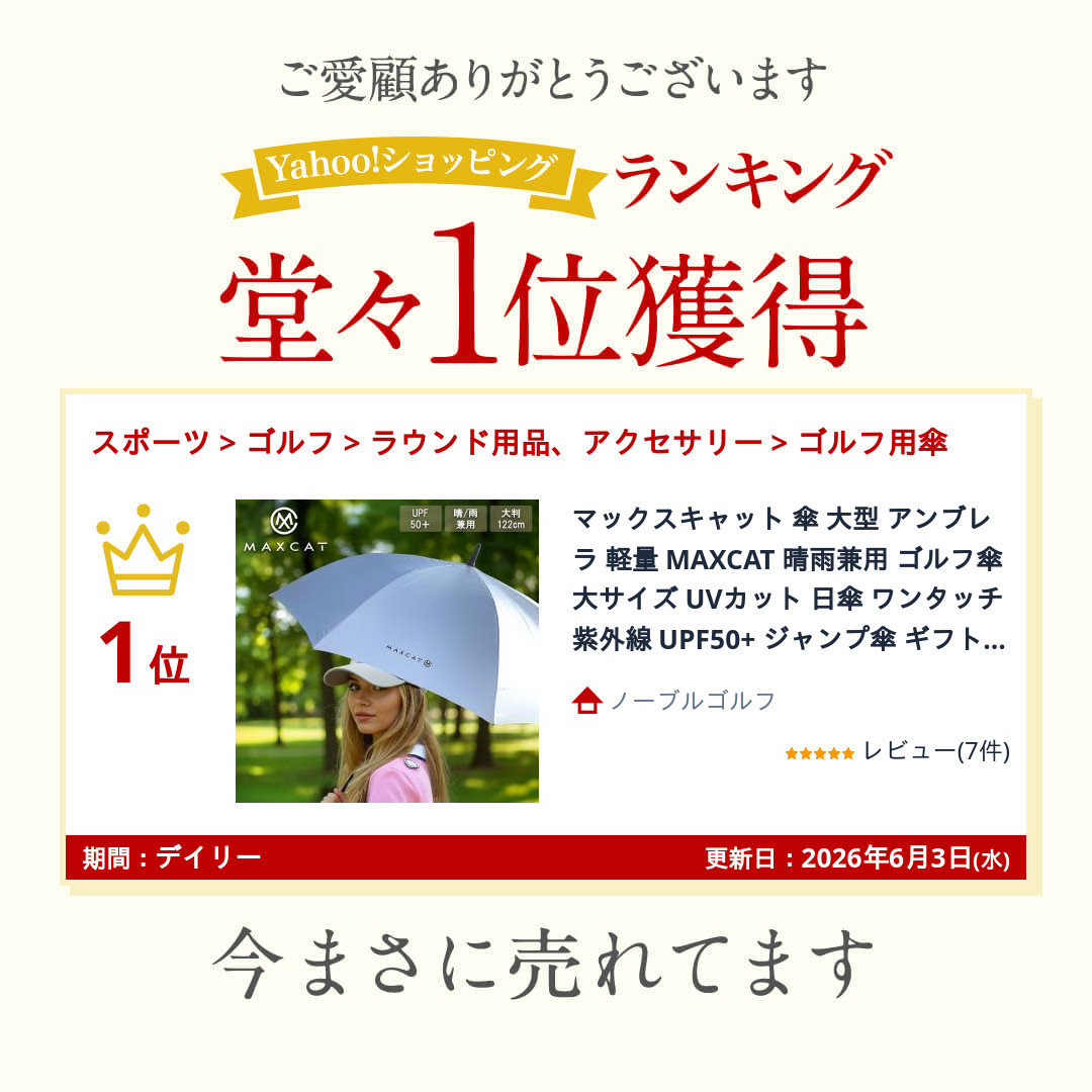 マックスキャット 傘 大型 アンブレラ 軽量 MAXCAT 晴雨兼用 ゴルフ傘 大サイズ UVカット 日傘 ワンタッチ 紫外線 UPF50+ ジャンプ傘 ギフト プレゼント 関連画像1