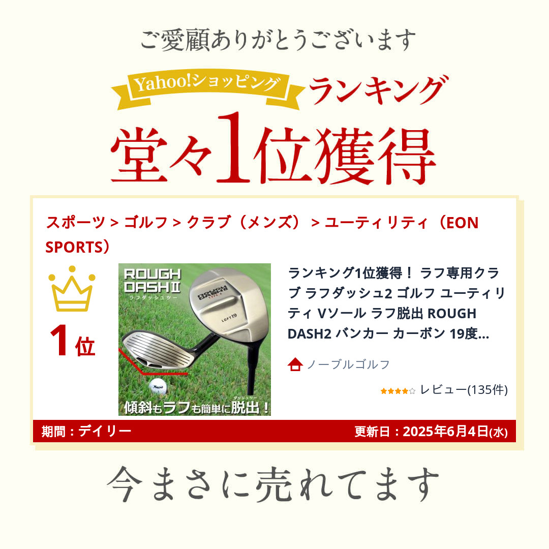 EON SPORTS ランキング1位獲得! ラフ専用クラブ ラフダッシュ2 EON SPORTS ランキング1位獲得! ラフ専用クラブ ラフダッシュ2