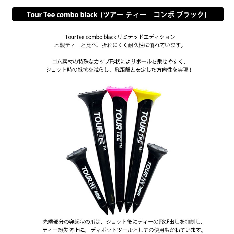 ゴルフ ティー ツアーティー TourTee combo black リミテッドエディション 5本入り ゴム素材 ゴルフ ゴルフアクセサリー TOUR  TEE :tourtee-combo:ノーブルゴルフ - 通販 - Yahoo!ショッピング