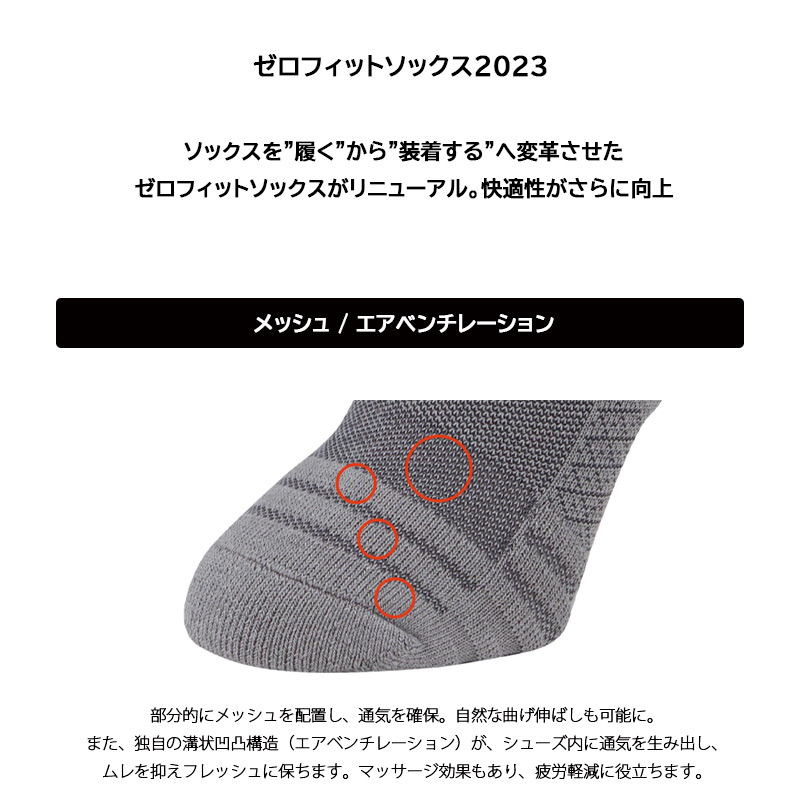 ゼロフィットソックス
