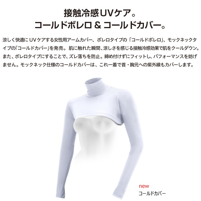 ゼロフィット　コールドカバー
